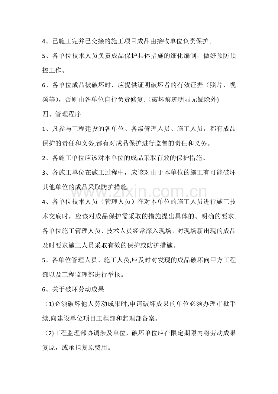 成品保护管理制度(终).docx_第2页