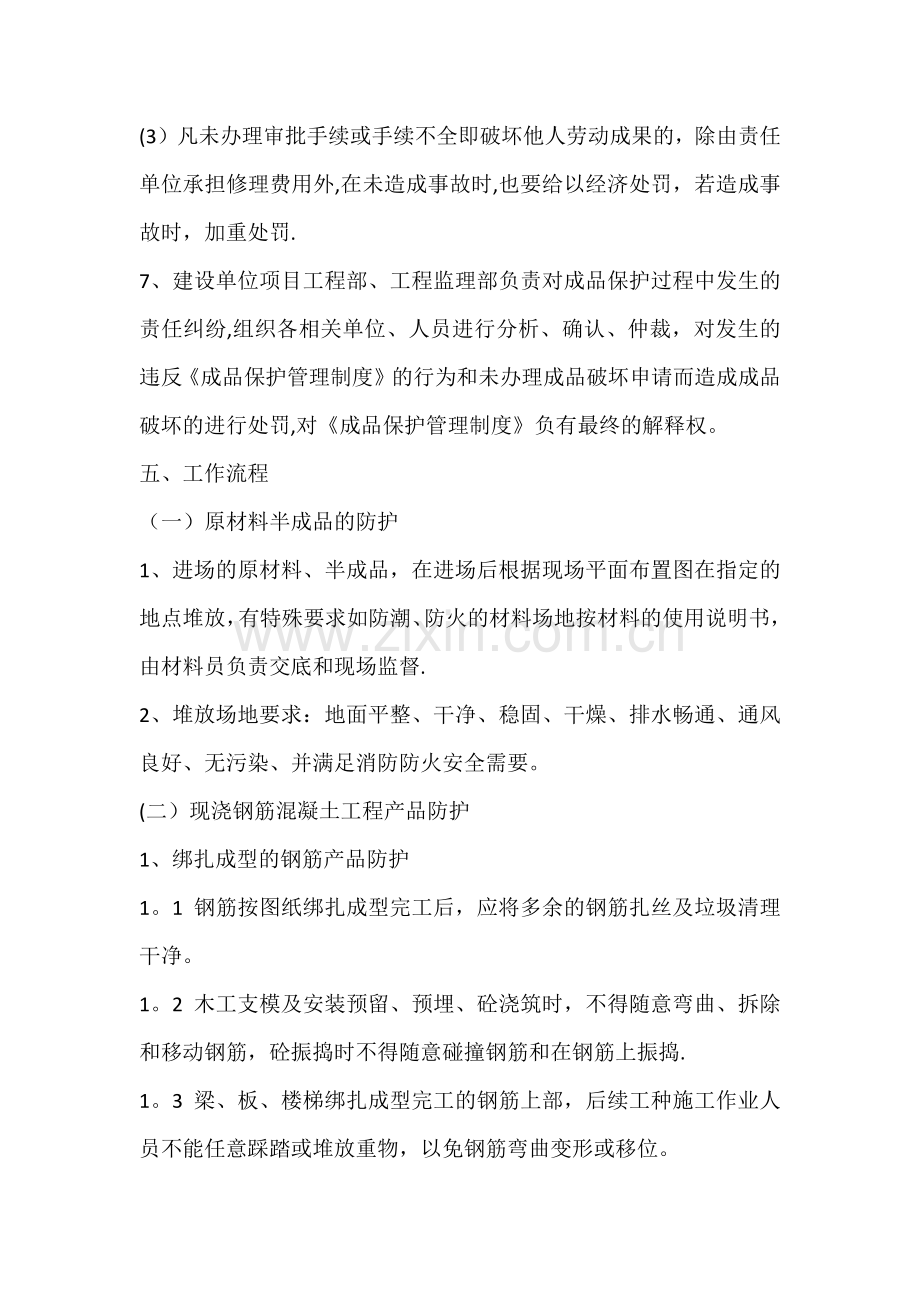 成品保护管理制度(终).docx_第3页