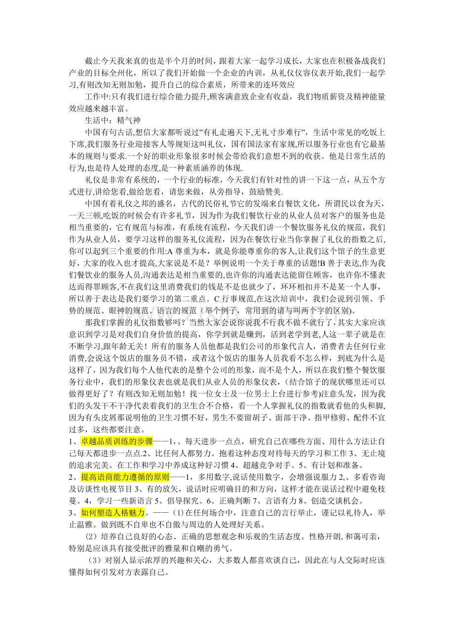 礼仪与仪容仪表.doc_第1页