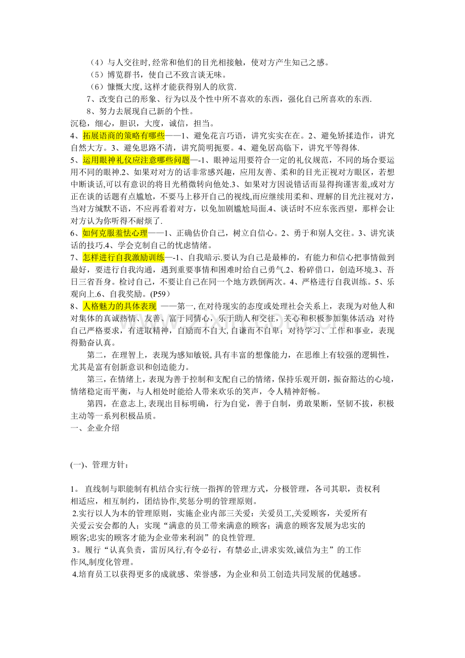 礼仪与仪容仪表.doc_第2页