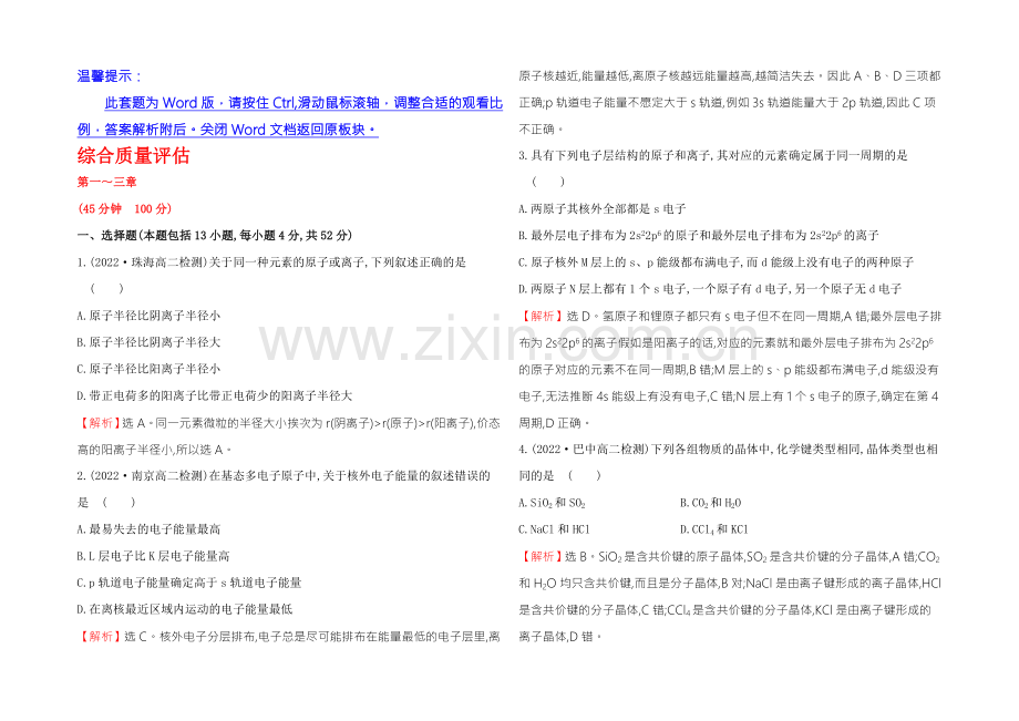 2021年高中化学选修三综合质量评估-.docx_第1页