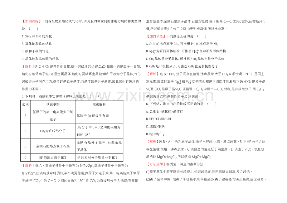 2021年高中化学选修三综合质量评估-.docx_第2页