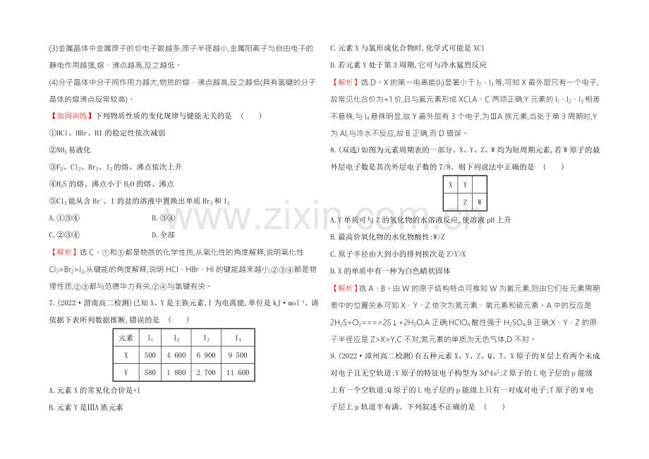 2021年高中化学选修三综合质量评估-.docx_第3页