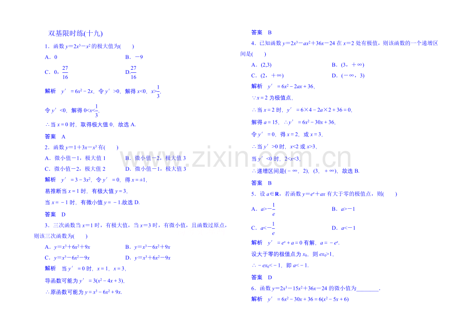 2020-2021学年高中数学新课标人教A版选修1-1双基限时练19(第三章).docx_第1页