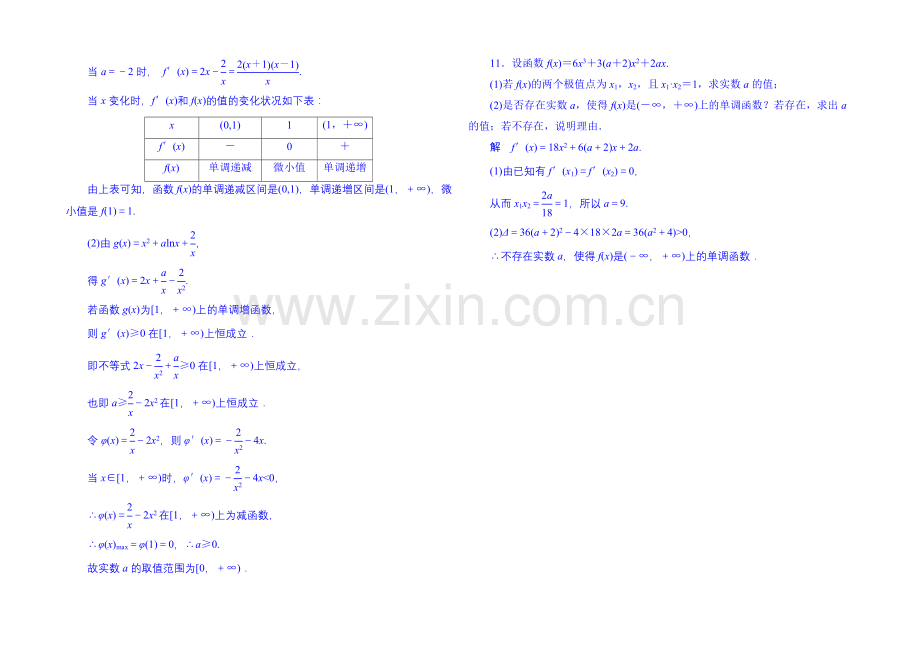 2020-2021学年高中数学新课标人教A版选修1-1双基限时练19(第三章).docx_第3页