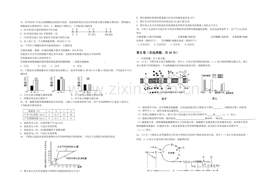 辽宁省沈阳二中2020-2021学年高二上学期期中考试生物试题-Word版含答案.docx_第3页