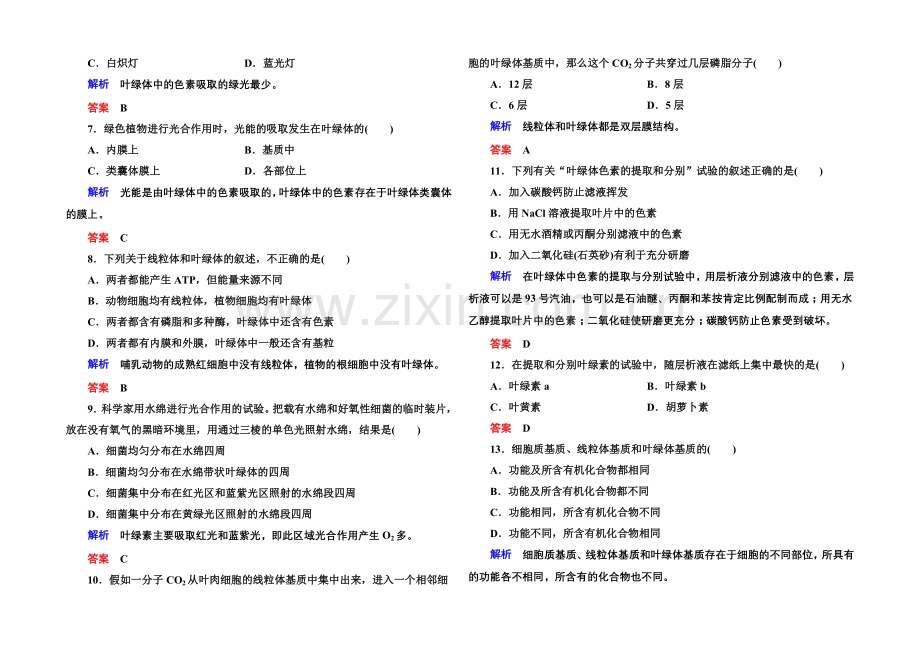 2020-2021学年高中生物(人教版)必修一双基限时练18-捕获光能的色素和结构.docx_第2页