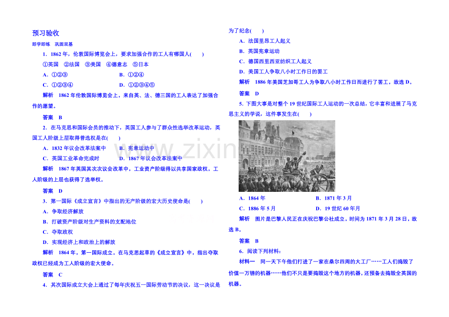 2021年新课标版历史预习验收-选修2-7-2.docx_第1页