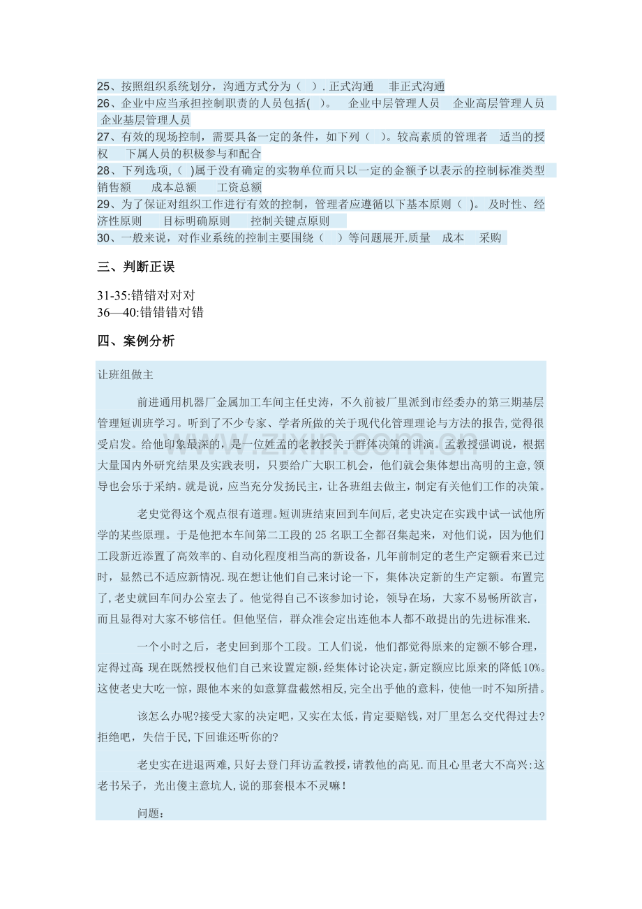 管理学基础(专)形考任务三答案.docx_第2页