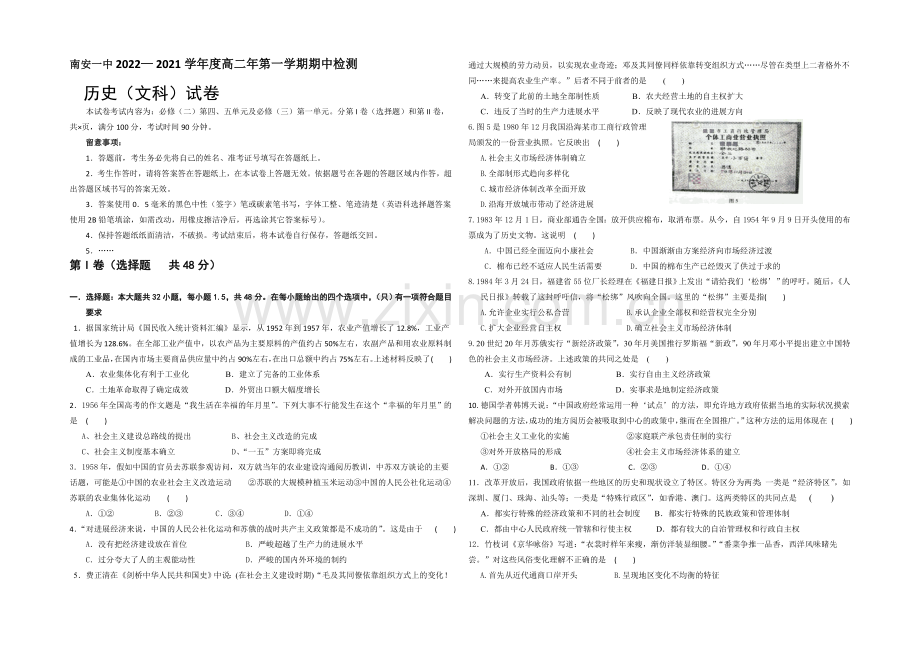 福建省南安一中2020-2021学年高二上学期期中考试历史(文)-Word版含答案.docx_第1页