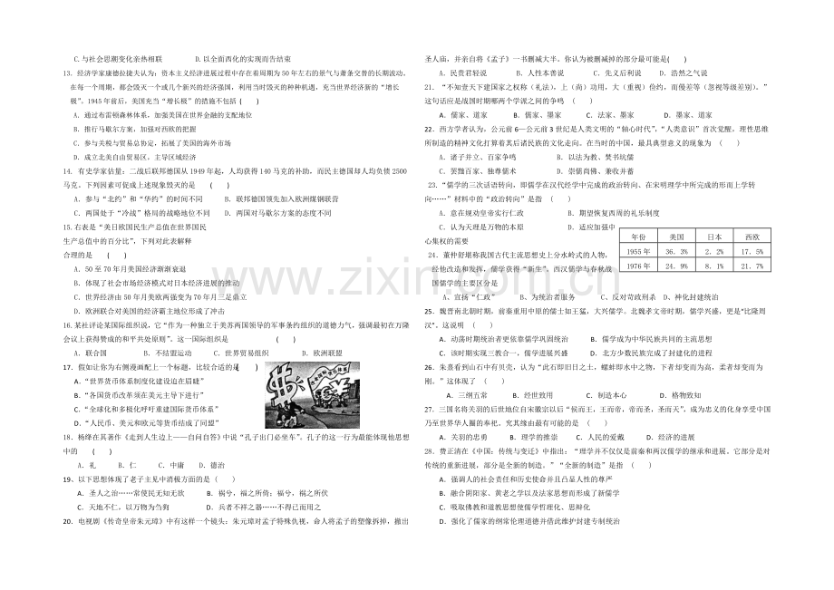 福建省南安一中2020-2021学年高二上学期期中考试历史(文)-Word版含答案.docx_第2页