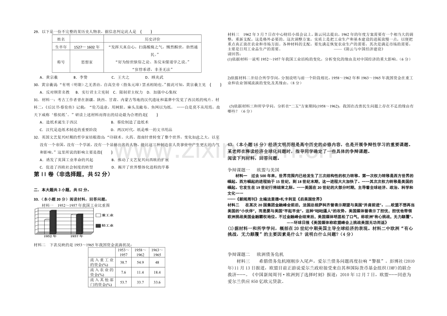 福建省南安一中2020-2021学年高二上学期期中考试历史(文)-Word版含答案.docx_第3页