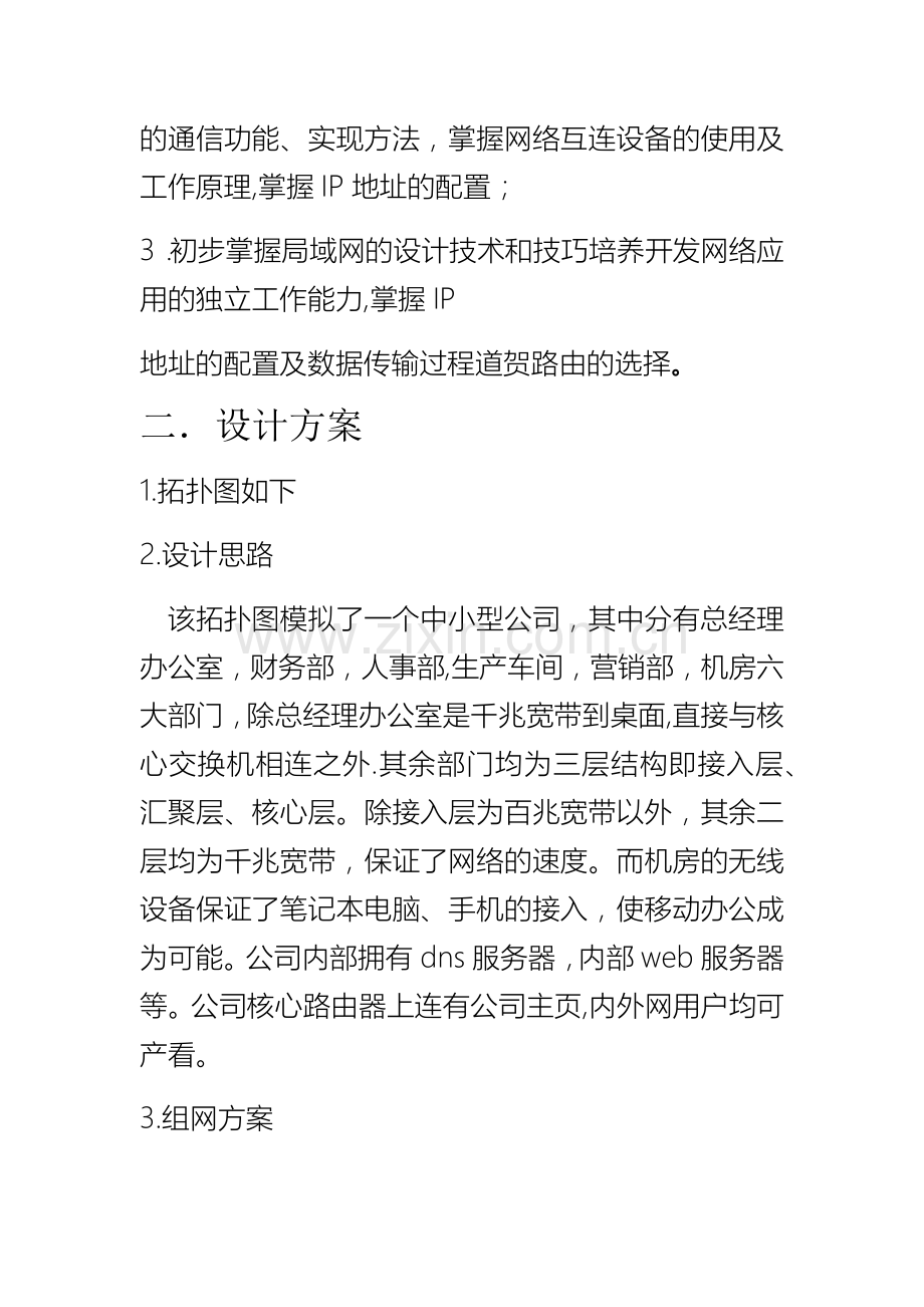 基于思科的计算机网络课程设计.doc_第2页