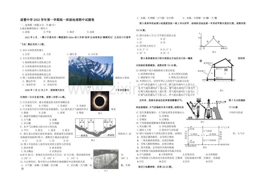 浙江省诸暨中学2020-2021学年高一上学期期中考试地理-Word版含答案.docx_第1页