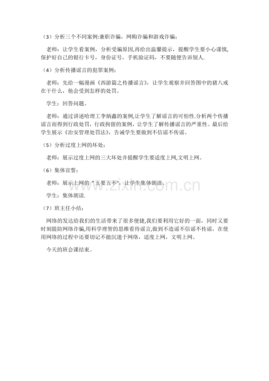 网络安全班会课教案.docx_第2页