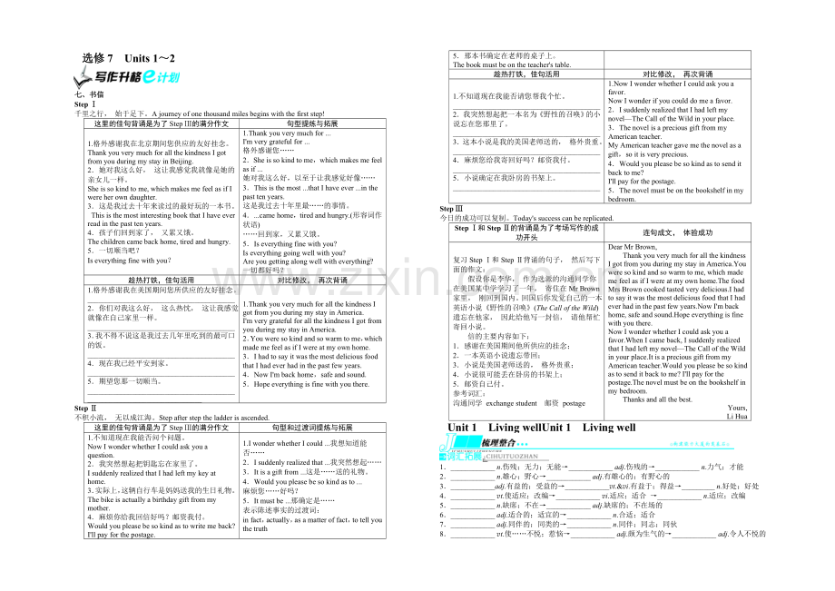 2020届高考英语人教版一轮复习教学案：选修7Unit1-Livingwell.docx_第1页