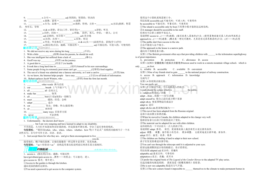 2020届高考英语人教版一轮复习教学案：选修7Unit1-Livingwell.docx_第2页