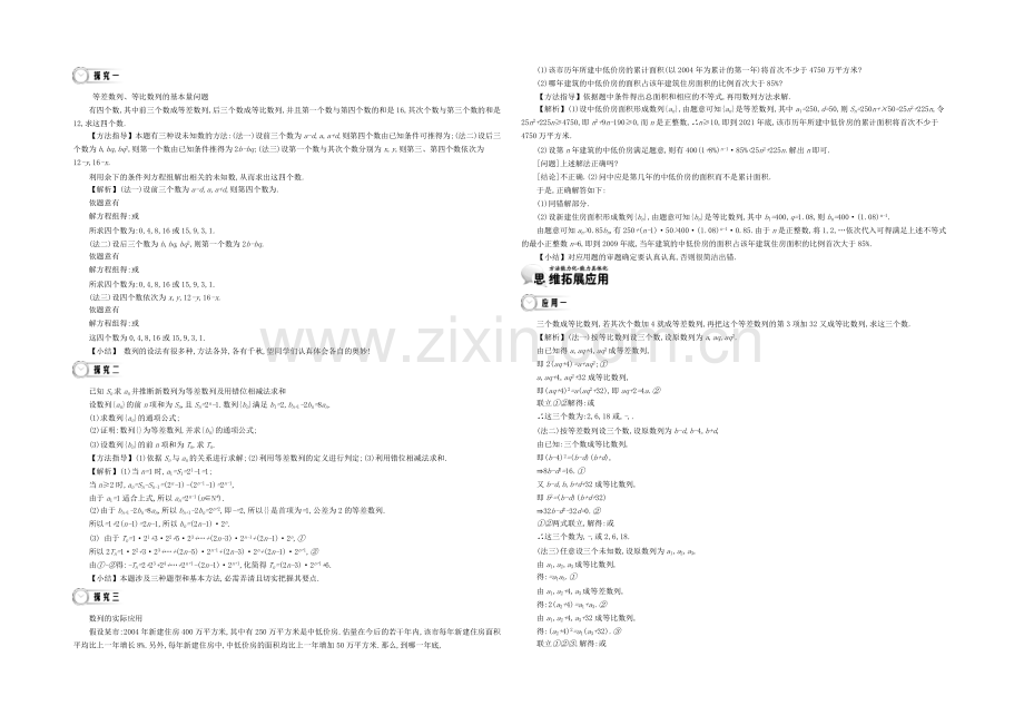 《导学案》2021版高中数学(人教A版-必修5)教师用书：2.9等差、等比数列的综合应用-讲义.docx_第2页