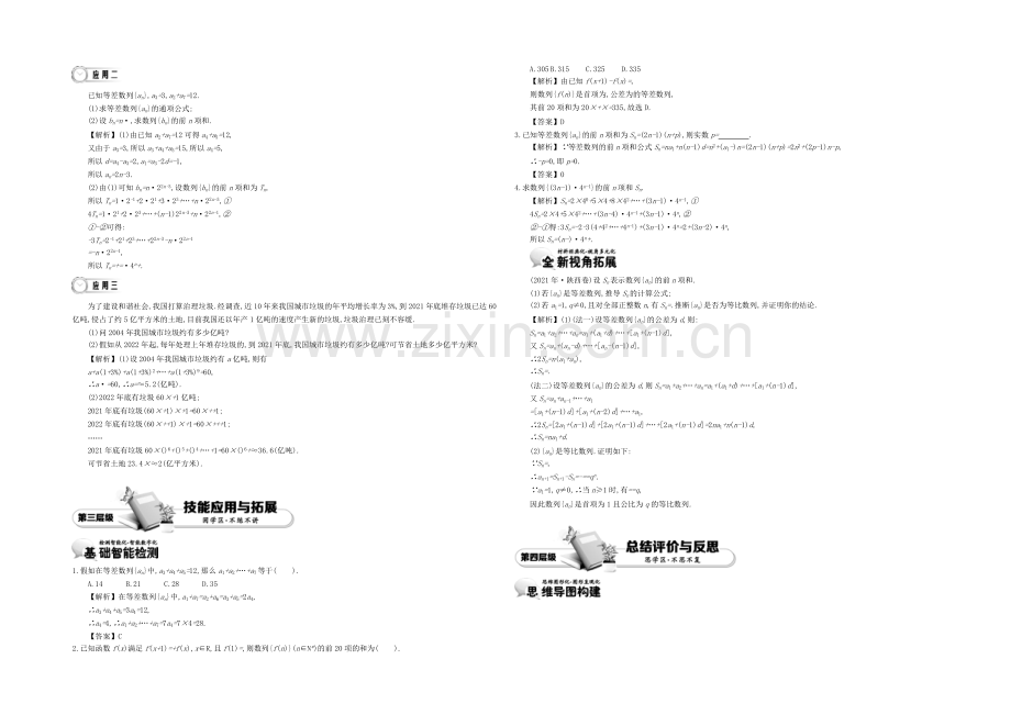 《导学案》2021版高中数学(人教A版-必修5)教师用书：2.9等差、等比数列的综合应用-讲义.docx_第3页