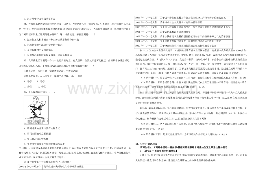 福建省厦门一中2021届高三高考前热身考试卷政治-Word版含答案.docx_第2页