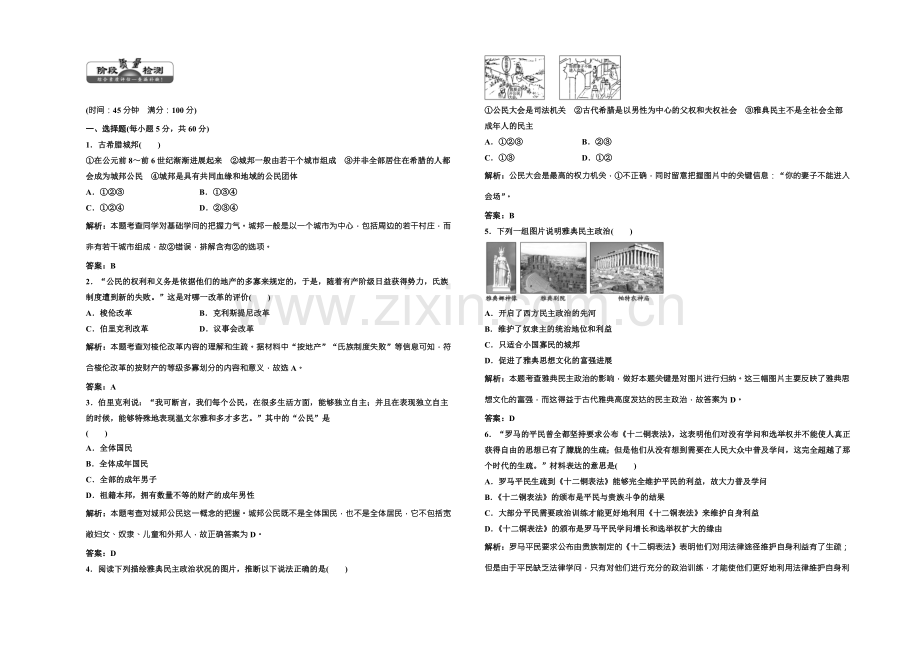 高中历史北师大版必修一配套练习：第五单元-单元小结-阶段质量检测-Word版含答案.docx_第1页