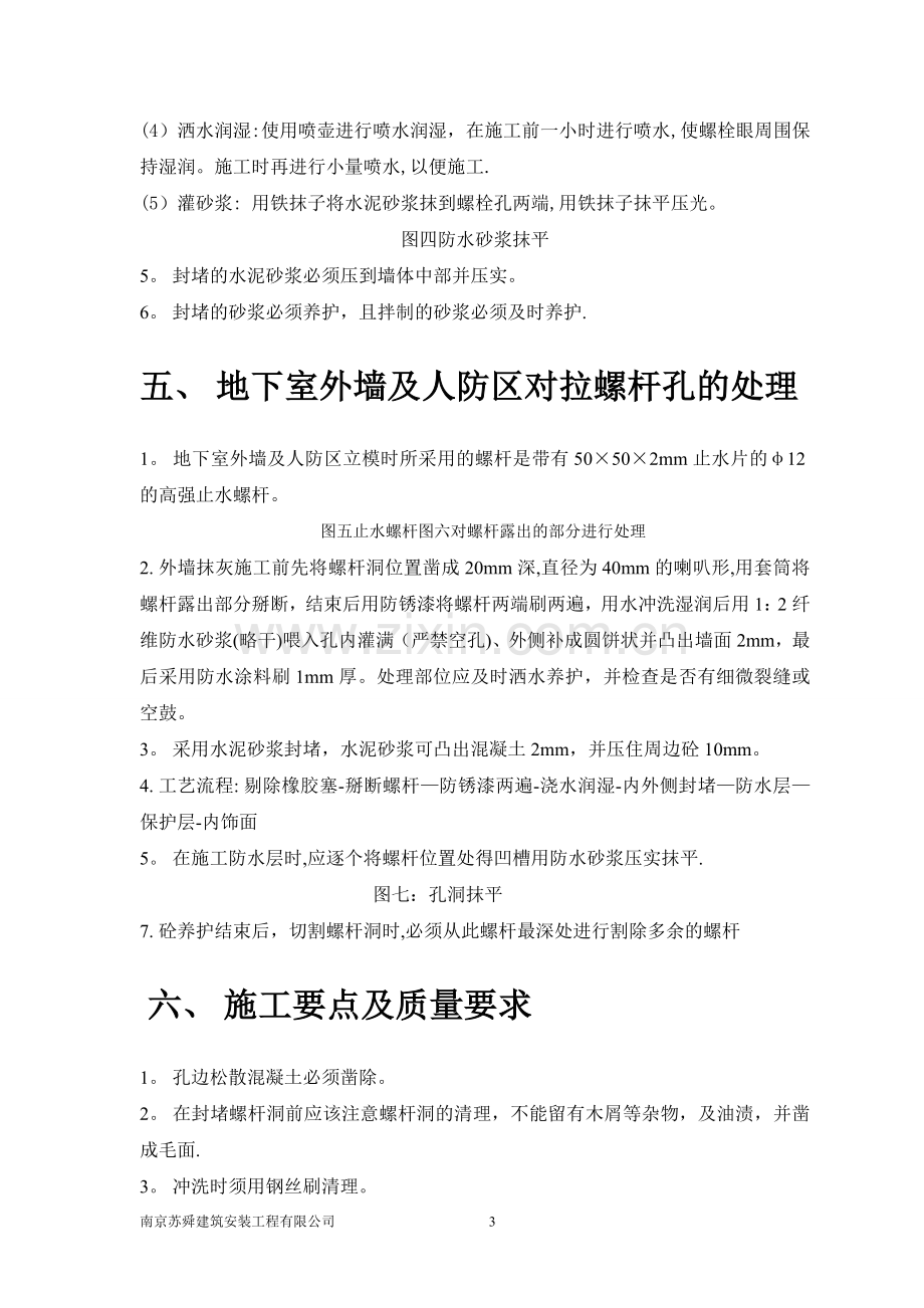 对拉螺杆封堵施工方案.doc_第3页