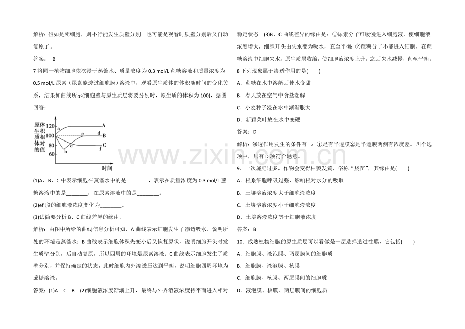 2021高考生物一轮小专题复习之限时训练：1-11物质的跨膜运输Word版含答案.docx_第2页