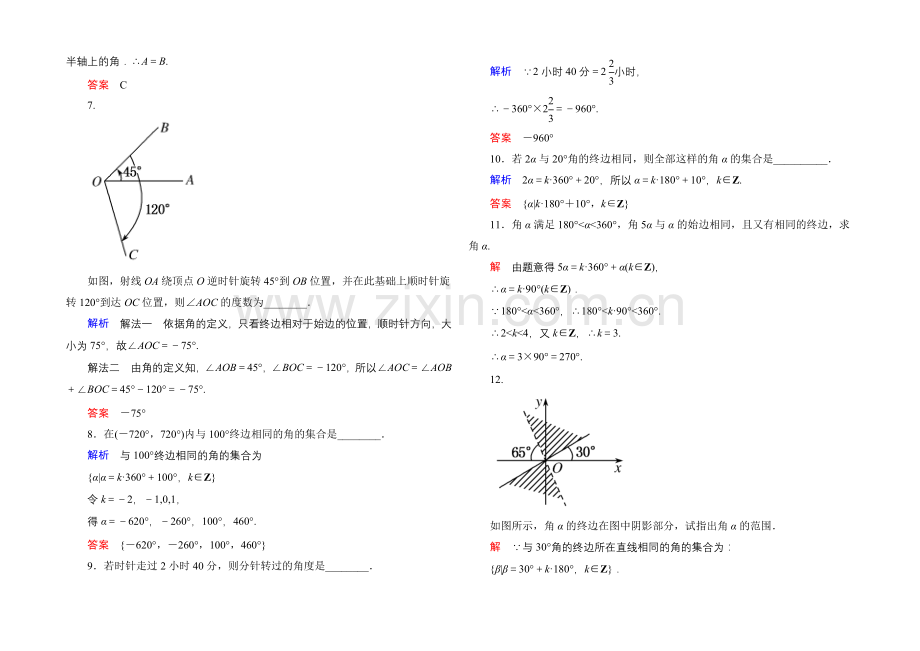 2020-2021学年人教A版高中数学必修4双基限时练1.docx_第2页