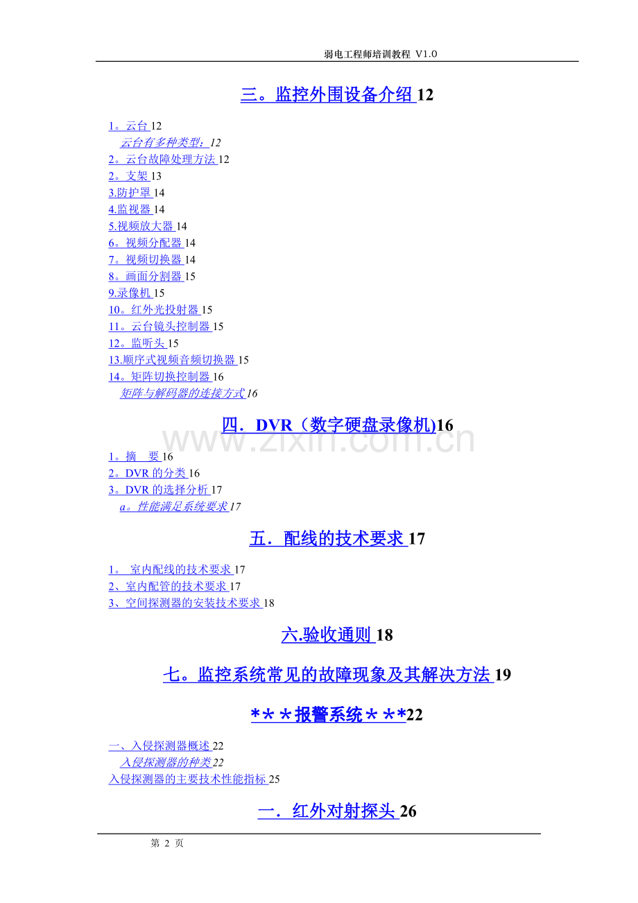 弱电工程师培训教材.doc_第2页