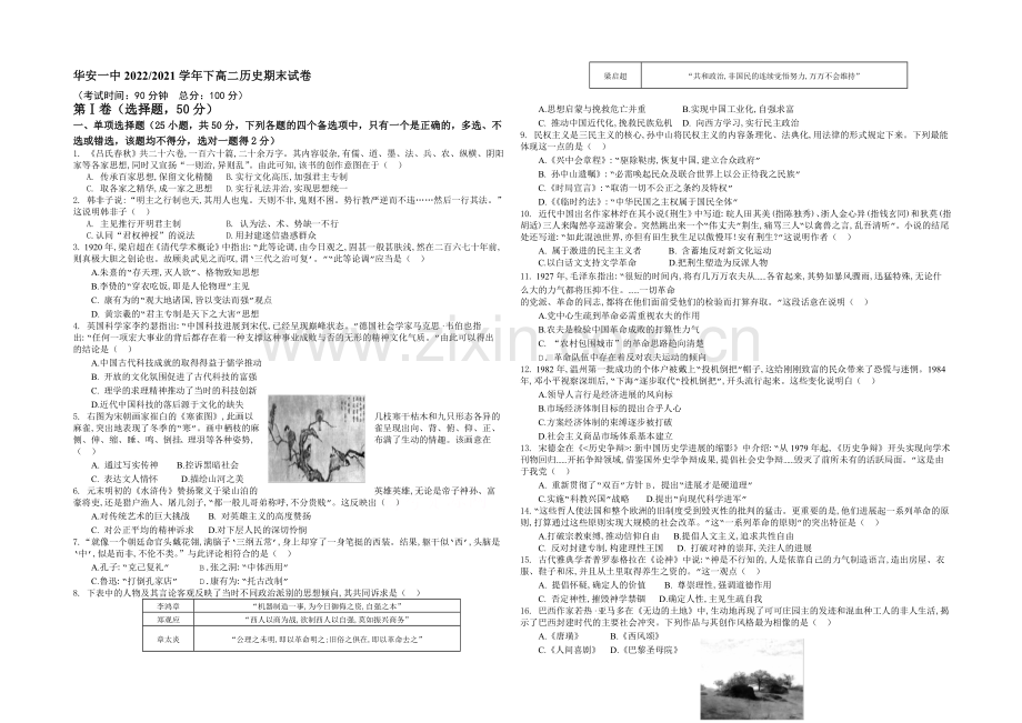 福建省华安一中2020-2021学年高二年下学期期末考试卷历史-Word版含答案.docx_第1页