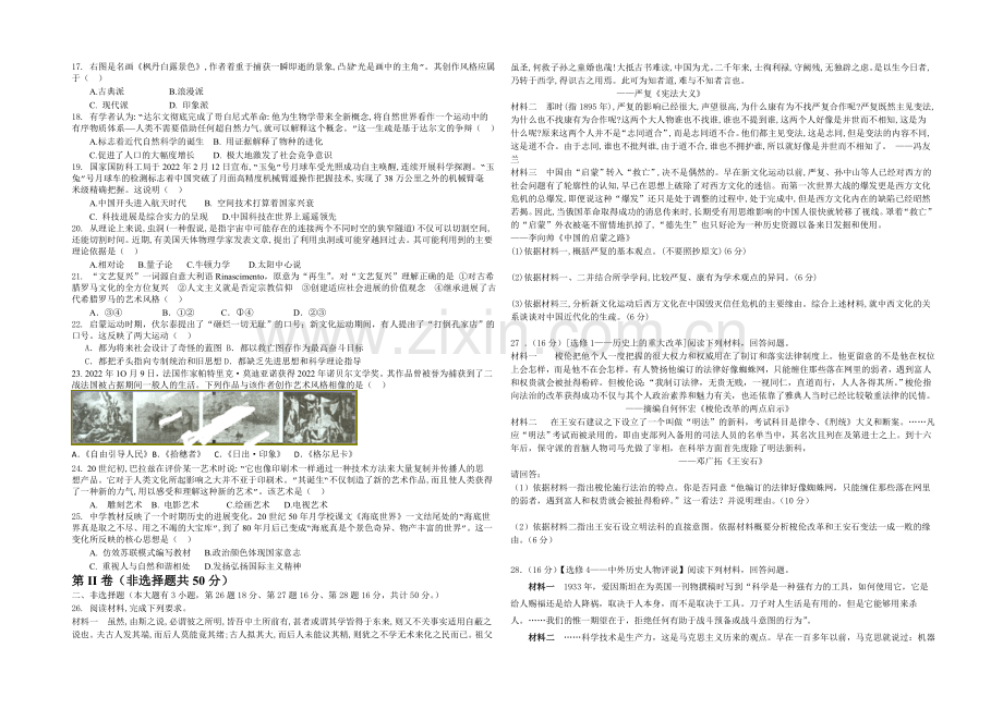 福建省华安一中2020-2021学年高二年下学期期末考试卷历史-Word版含答案.docx_第2页