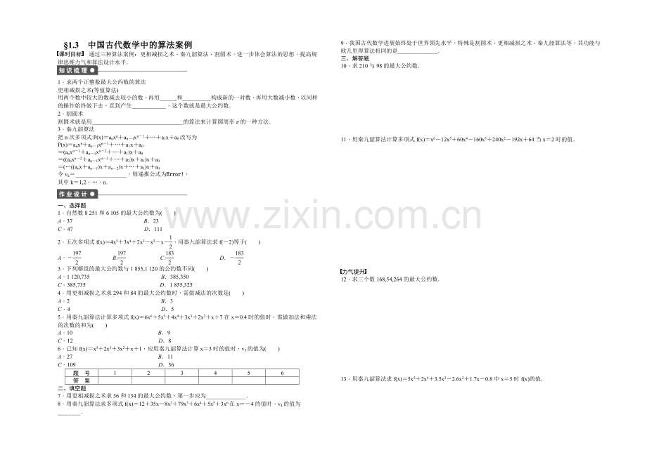 2020-2021学年高中人教B版数学必修三课时作业：第1章-算法初步-1.3.docx_第1页