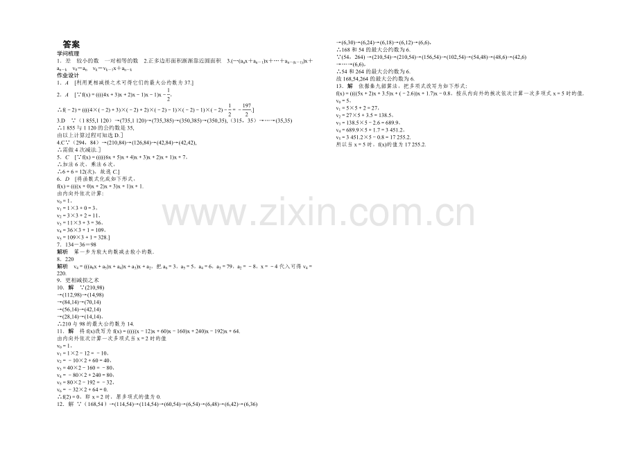 2020-2021学年高中人教B版数学必修三课时作业：第1章-算法初步-1.3.docx_第3页