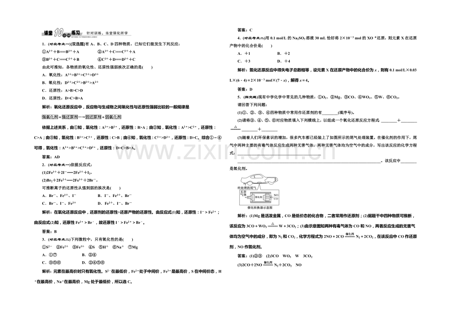 2020-2021学年高中化学随堂练习：2.3.2-氧化剂和还原剂(人教版必修1).docx_第1页