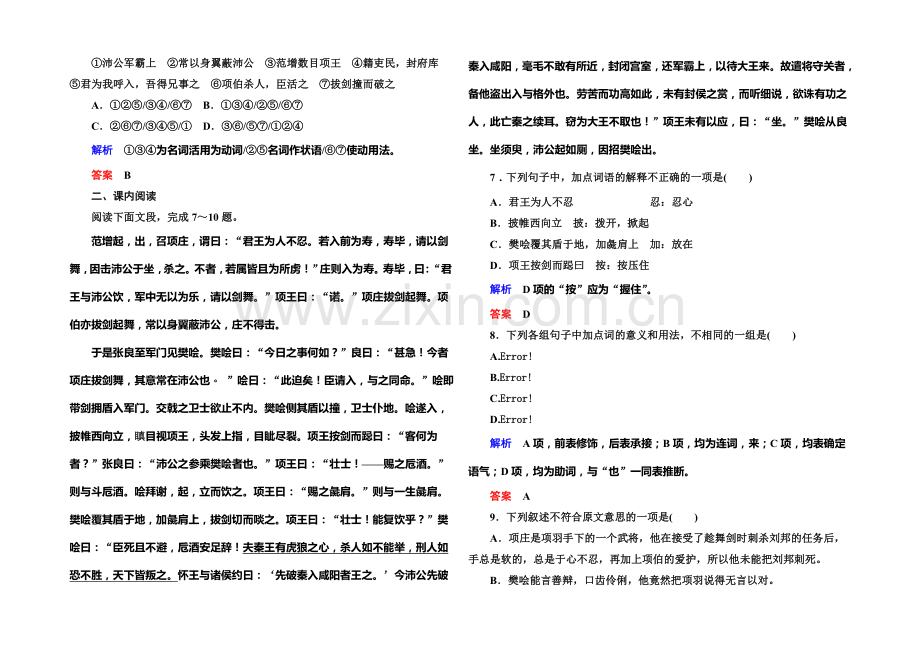 2021-2022学年高一人教版语文必修一双基限时练：6.鸿门宴-Word版含答案.docx_第2页