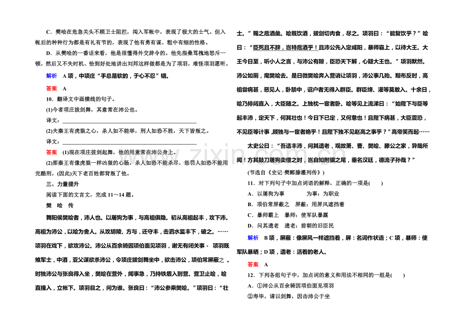 2021-2022学年高一人教版语文必修一双基限时练：6.鸿门宴-Word版含答案.docx_第3页