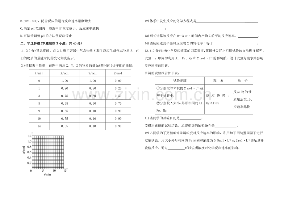 2020年高考化学课时提升作业(19)-第九章-第一节-化学反应速率(广东专供).docx_第3页