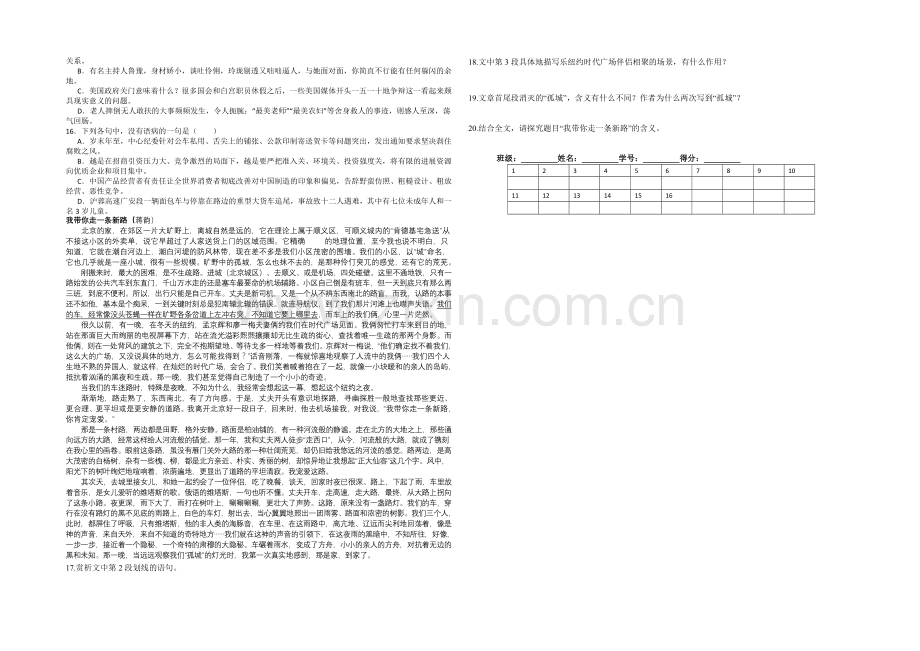 江苏省2020—2021学年高二第一学期第十三次周练语文试题.docx_第2页