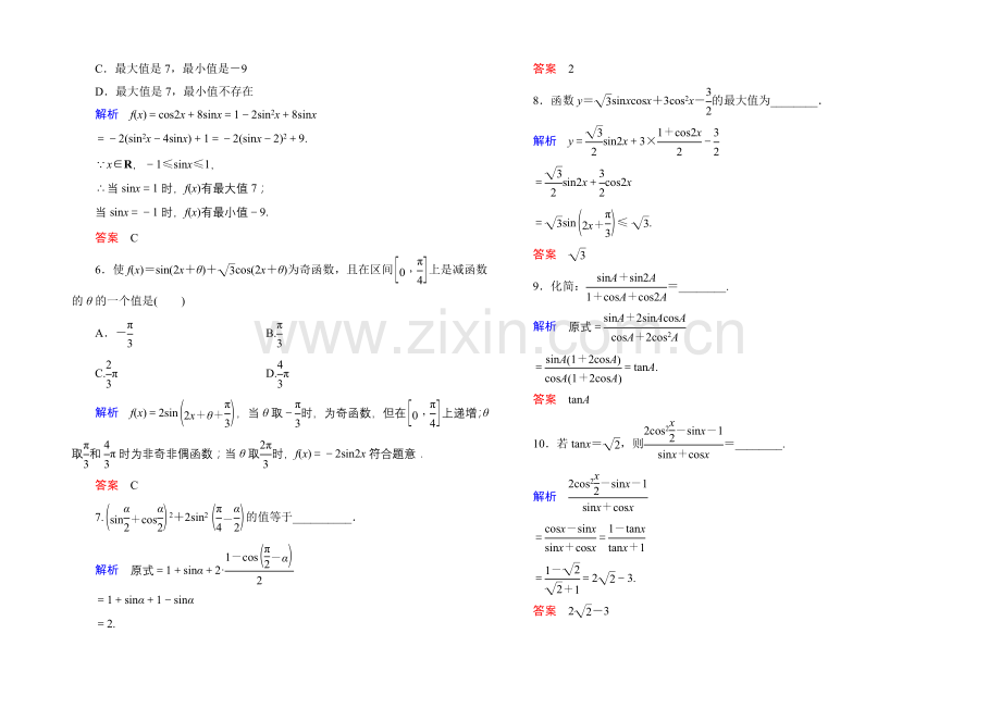 2020-2021学年人教A版高中数学必修4双基限时练28.docx_第2页