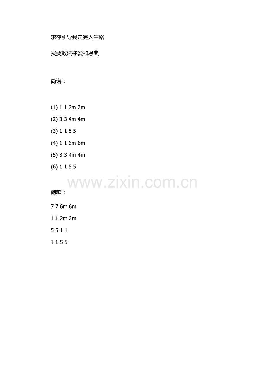 主是我的力量歌谱.docx_第2页