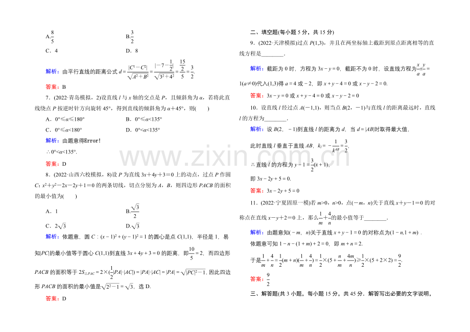 2021届高三数学第一轮复习北师大版-课时作业46-Word版含解析.docx_第2页