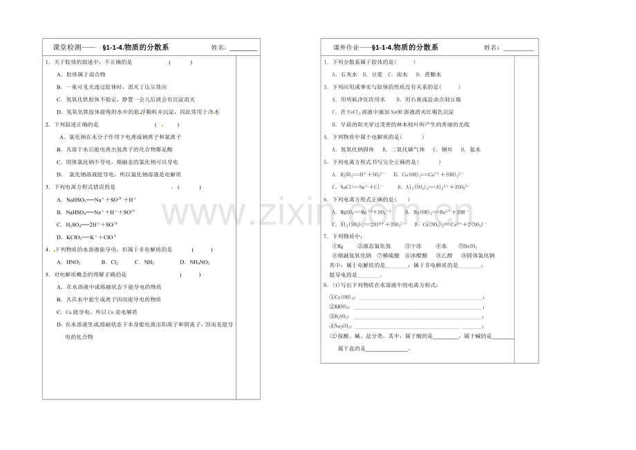 江苏省2013—2020学年高一化学(苏教版)必修一专题一同步导学案：-1.4物质的分散系.docx_第2页