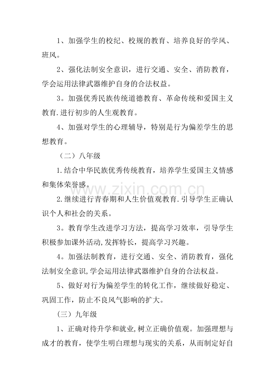 七年级德育工作计划.docx_第2页