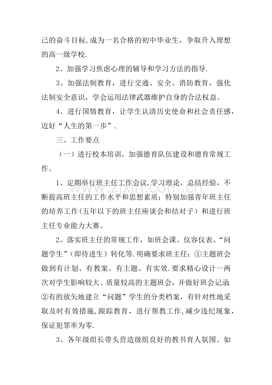 七年级德育工作计划.docx_第3页