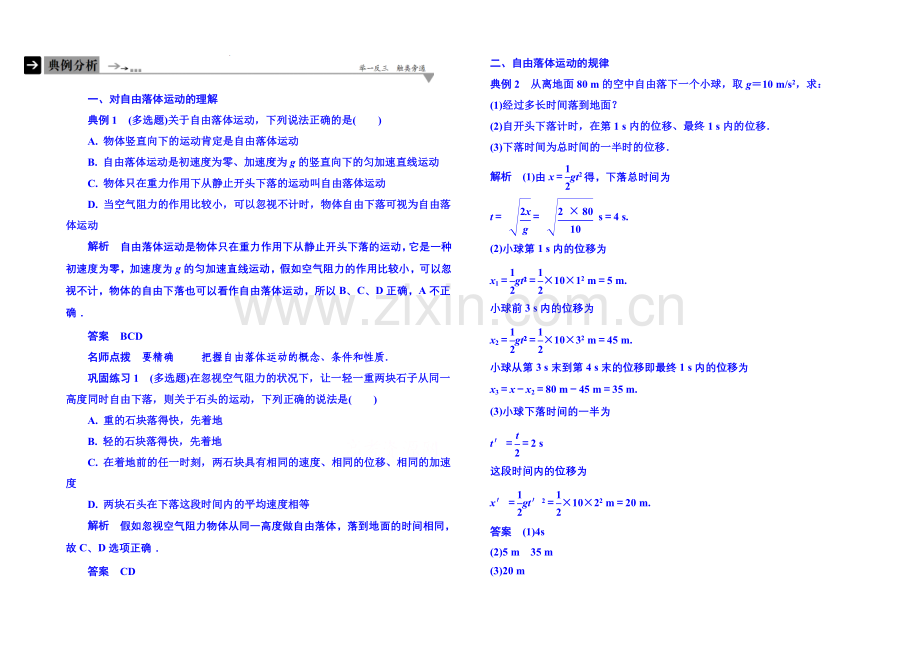 2021年新课标版物理必修一-典例分析-2-5、6-匀变速直线运动的研究.docx_第1页