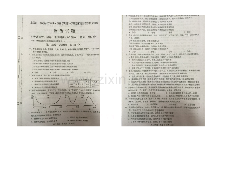 福建省龙岩市一级达标校2021届高三上学期期末质量检查政治试卷-扫描版含答案.docx_第1页