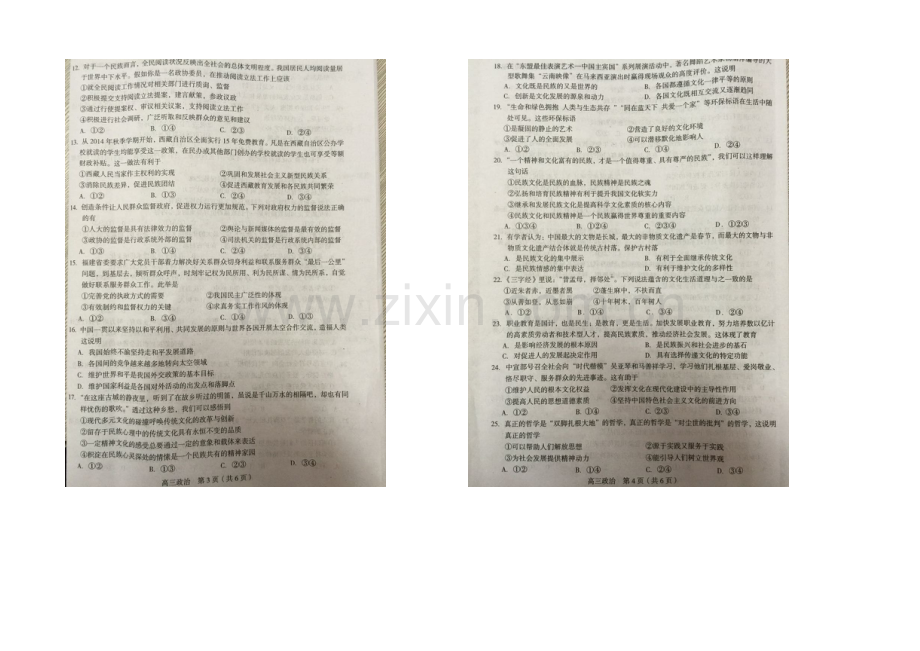 福建省龙岩市一级达标校2021届高三上学期期末质量检查政治试卷-扫描版含答案.docx_第2页