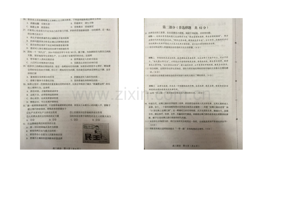 福建省龙岩市一级达标校2021届高三上学期期末质量检查政治试卷-扫描版含答案.docx_第3页