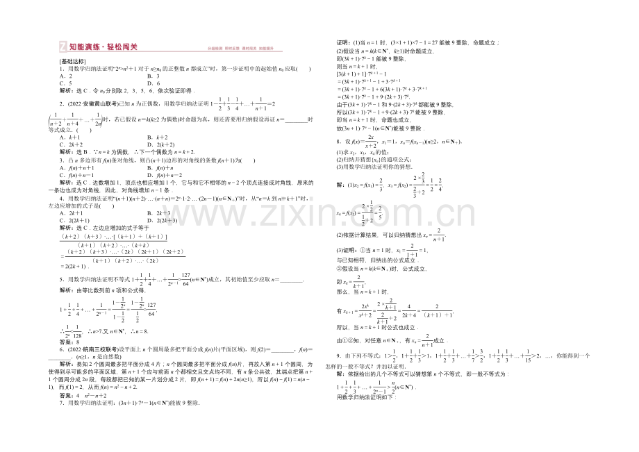 2021届高中数学人教版高考复习知能演练轻松闯关-第六章第7课时.docx_第1页