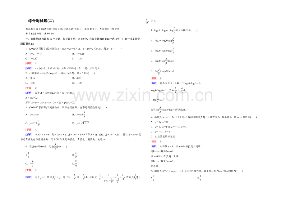 (北师大版)数学必修1同步测试：综合测试题2.docx_第1页